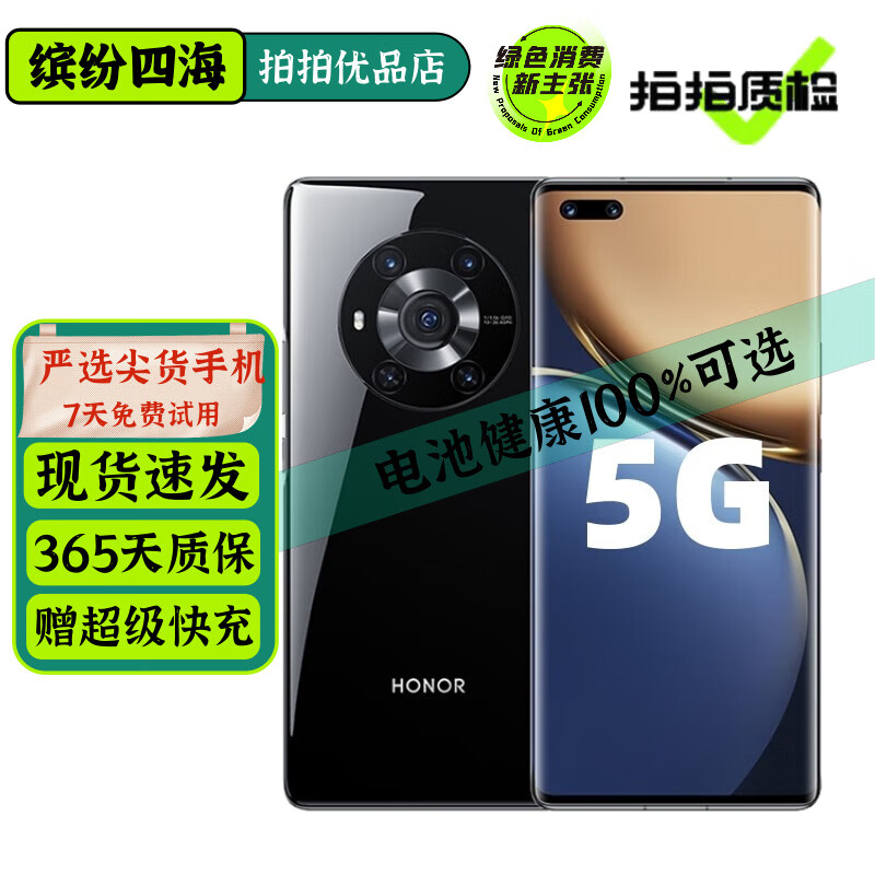 荣耀 Magic 3 / Magic3 Pro 二手5G手机 骁龙888 多主摄计算摄影旗舰拍照手机 【Magic3】亮黑色 8GB+256GB 赠超级快充 95成新