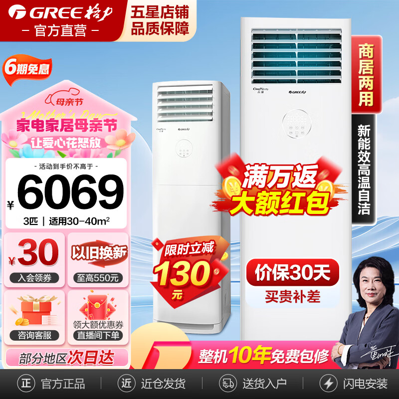 格力（GREE）空调大3匹2匹柜机立式空调客厅家用商用云佳变频冷暖变频立体式落地空调新能效 3匹 三级能效 30-40㎡