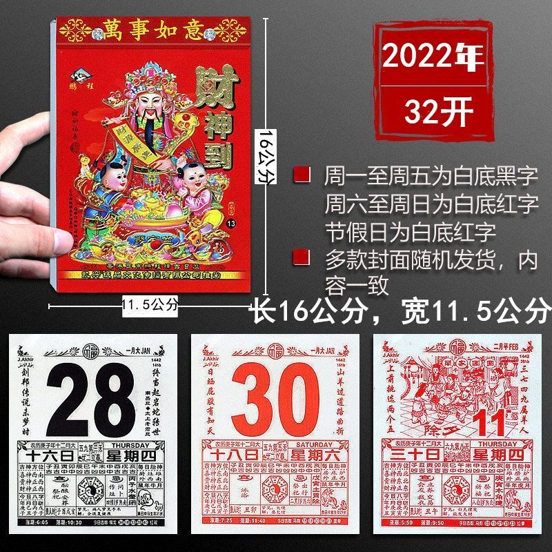 2022年虎年壬寅年365张日历批发一日一张 农村通用老黄历皇历撕历