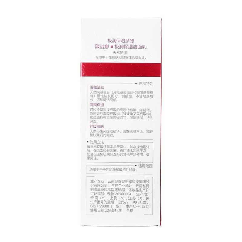薇诺娜（WINONA）【11.11抢先购】洁面乳 补水保湿舒缓深层清洁不易紧绷男女士生日 80g极润保湿洁面乳