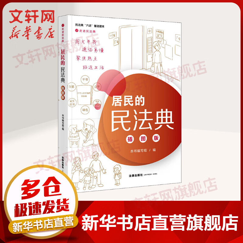 居民的民法典(插图版)