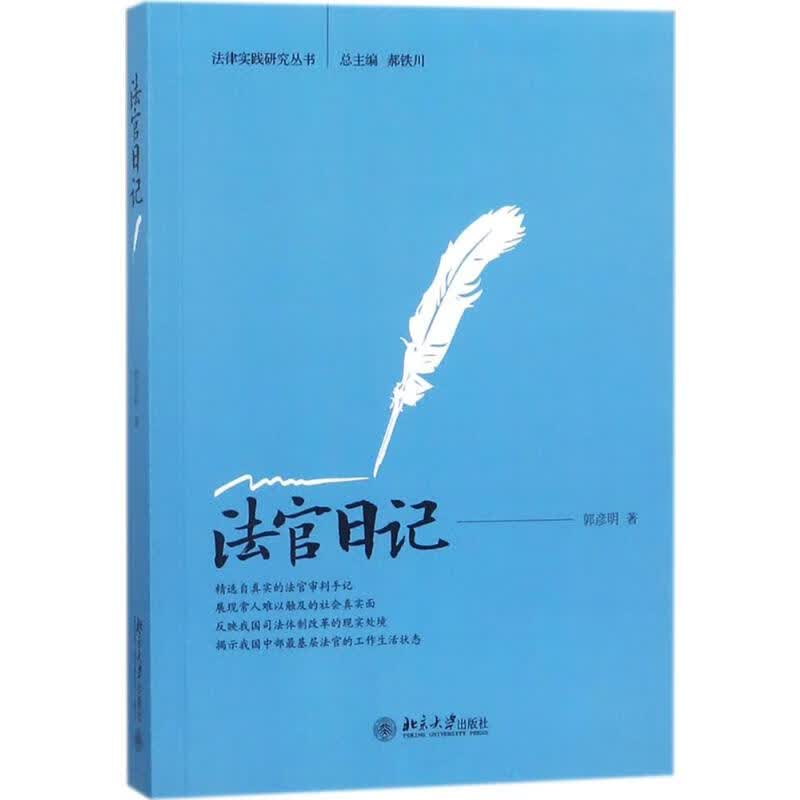 法官日记