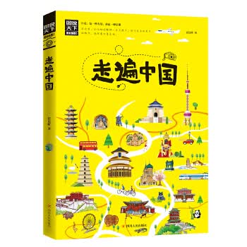 走遍中国 图说天下 寻梦之旅 霍晨昕