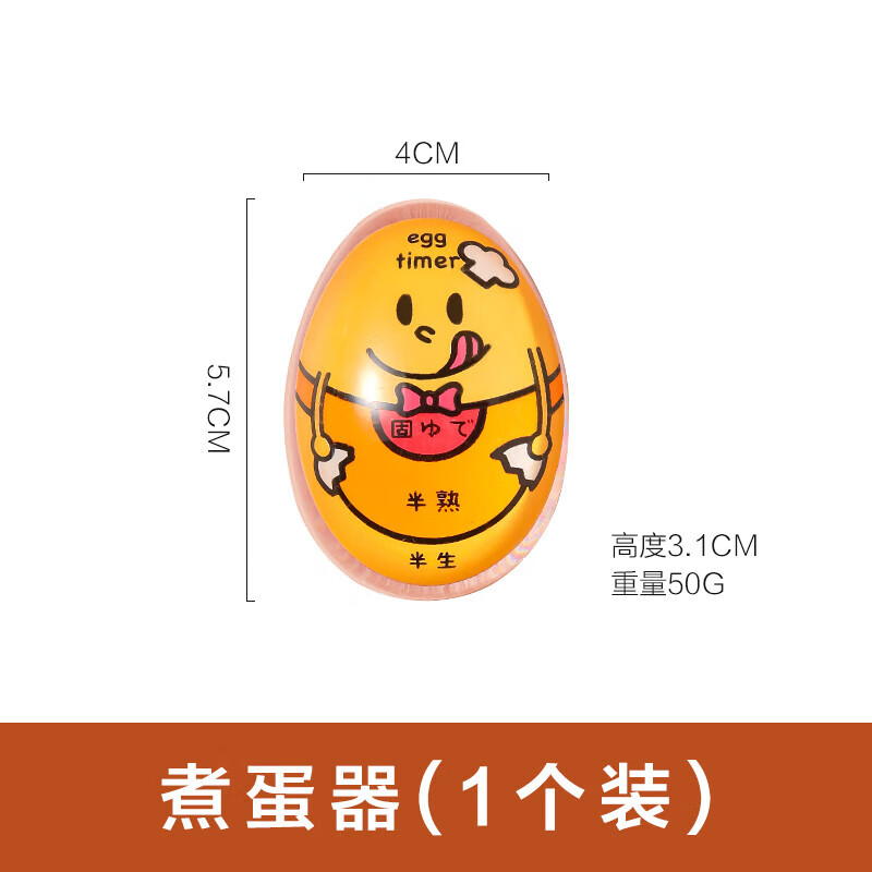 墨仚京日式煮蛋计时器水煮鸡蛋抖音同款溏心蛋温泉蛋煮蛋神器eggtimer 单层 煮蛋器(1个装)