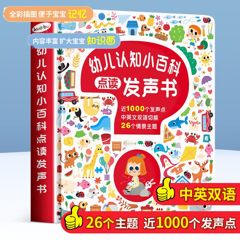 大眼小娃幼儿认知百科双语有声点读发声书儿童早教学习机0-3岁玩具男女孩生日礼物使用感如何?