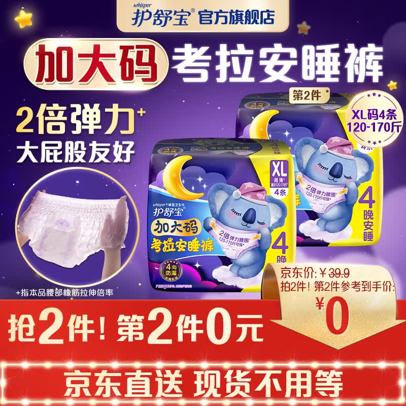 护舒宝考拉安睡裤安心裤XL码4条超长夜用夜安裤裤型卫生巾姨妈巾安全裤使用感如何?