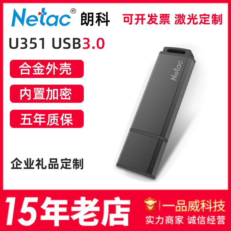 朗科正品朗科32G64G128GU351刻字印logo企业礼品电脑 32GB