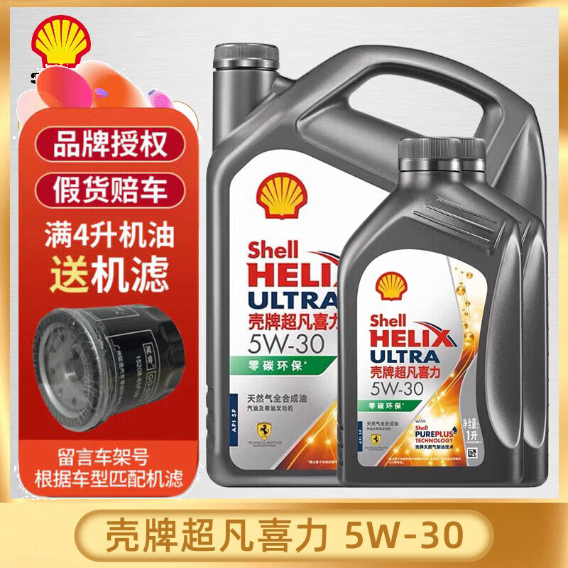 灰壳 5w-30 api sp级 壳牌超凡喜力 5w-30【4l 2l】