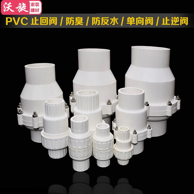 厨房卫生间下水道 pvc止回阀塑料下水管单向阀50防反水防臭止逆阀球阀