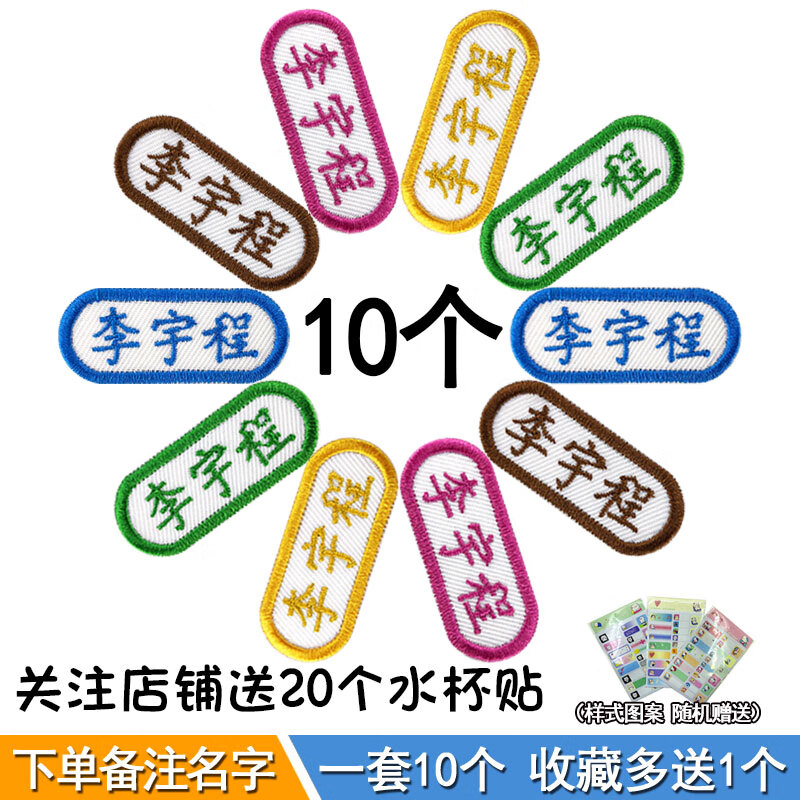 可缝可洗简易儿童防水卡通名字条衣服贴被子贴名字标签校服绣字定制