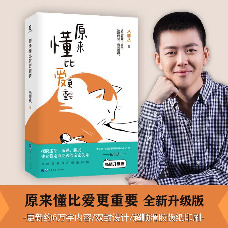 正版自选 《原来懂比爱更重要》、《用男人的思维和男人谈恋爱》男人来自火星 女人来自金星 两性健康 两性关系 幸福婚姻心理学 原来懂比爱更重要