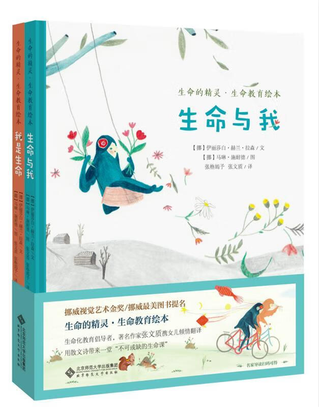 生命的精灵 生命教育绘本