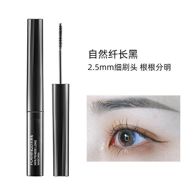 火烈鸟精细睫毛膏纤长浓密防水不易晕染彩妆眼妆 黑色