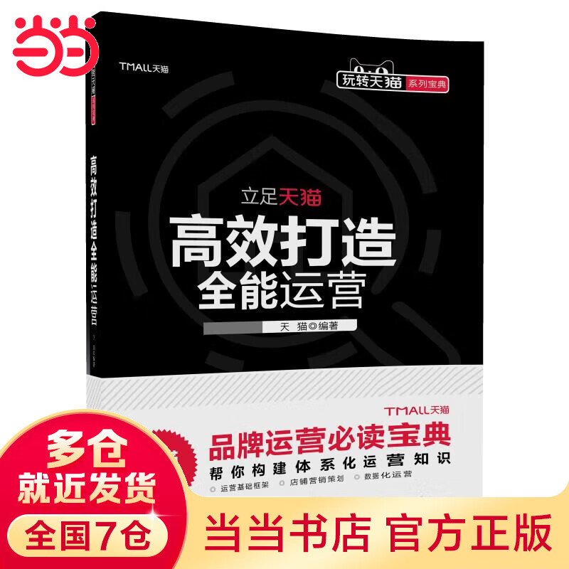 高效打造全能运营