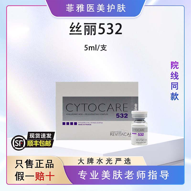 丝丽法国丝丽532/715/516/640水光动能素晶透抗皱缓释焕龄精华液 提亮