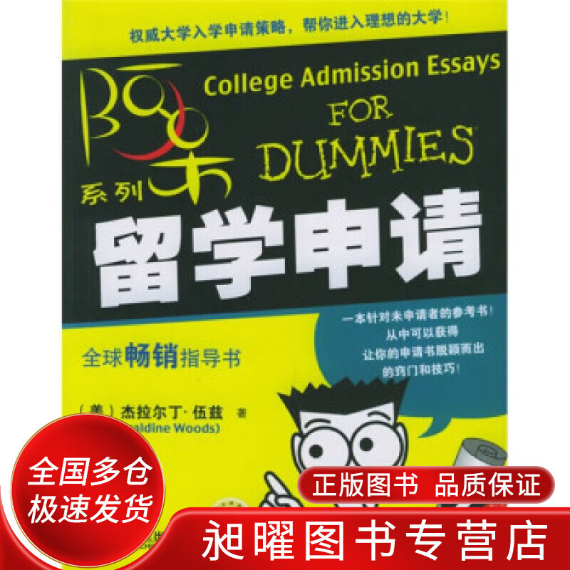 留学申请【正版精选】