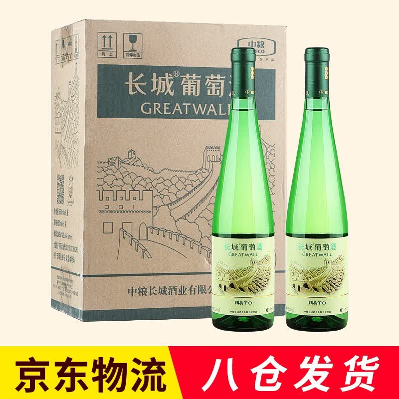 长城干白葡萄酒 中粮集团长城精品干白 整箱650ml*6瓶