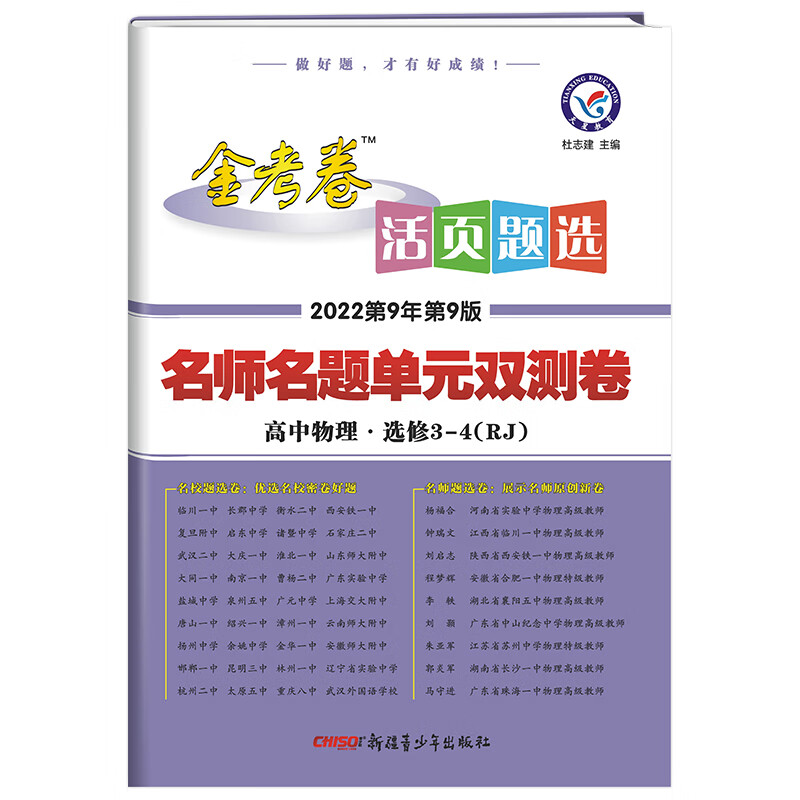 活页题选单元双测卷 选修3-4 物理 RJ（人教版）2022版 天星教育