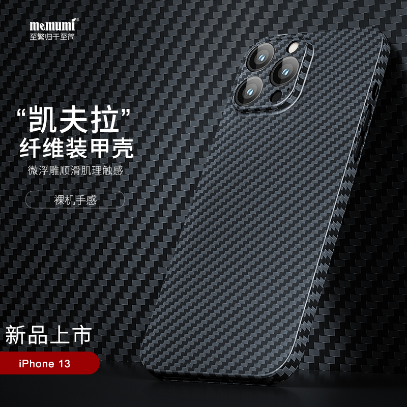 麦麦米适用iphone13promax手机壳 凯夫拉芳纶纤维苹果13全包镜头精孔苹果13pro手机套 iphone 13 Pro Max【6.7】黑色