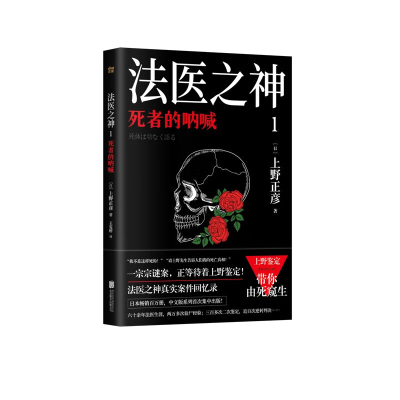 法医之神1234:法医之神4册  单本自