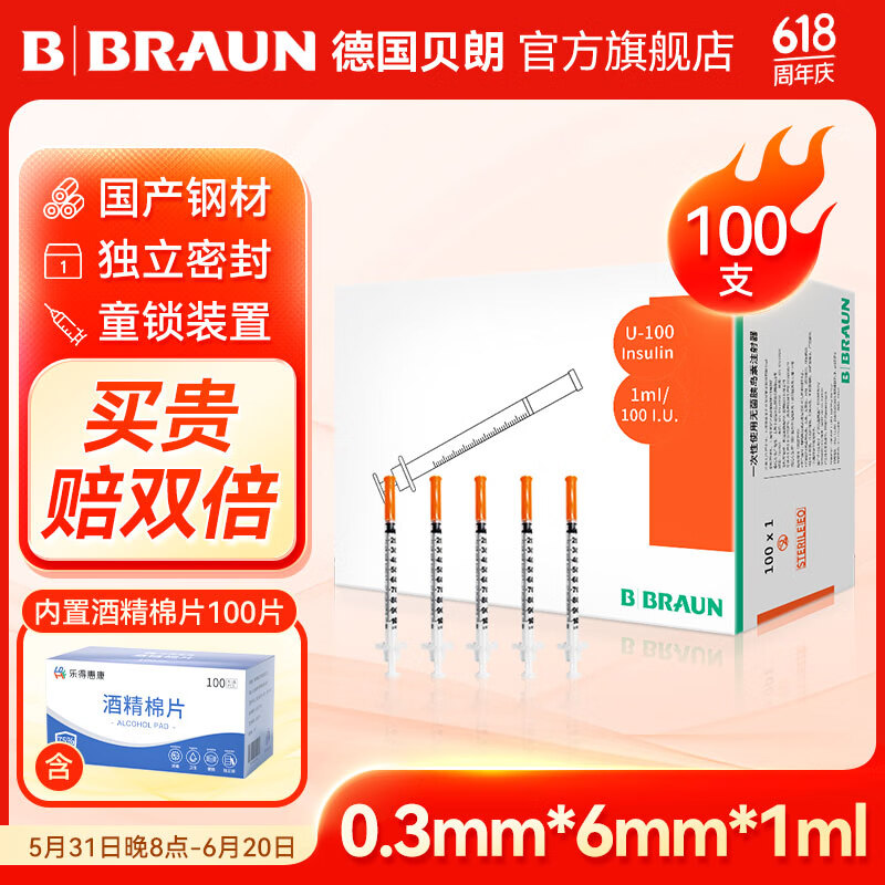 贝朗（B|BRAUN）胰岛素针头 胰岛素注射器一次性胰岛素笔用针头 一次性使用无菌胰岛素注射器 U100注射器0.25mm*8mm 100支