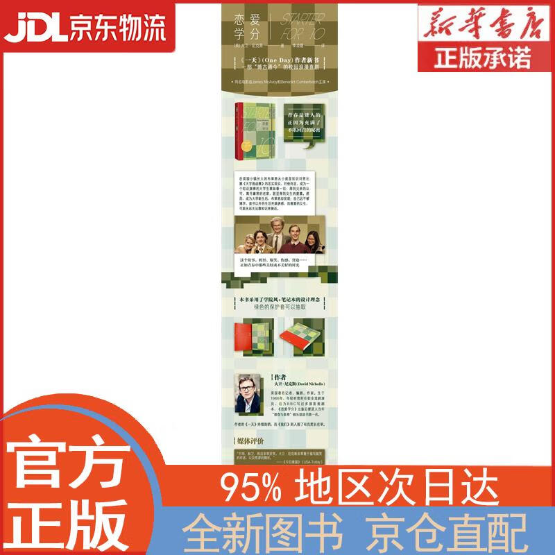 【全新畅销书籍】恋爱学分 [英]大卫·尼