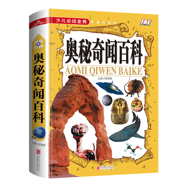 发  奥秘奇闻百科少儿读金典奇趣科普馆  奇闻异事素材 世界奇闻怪事