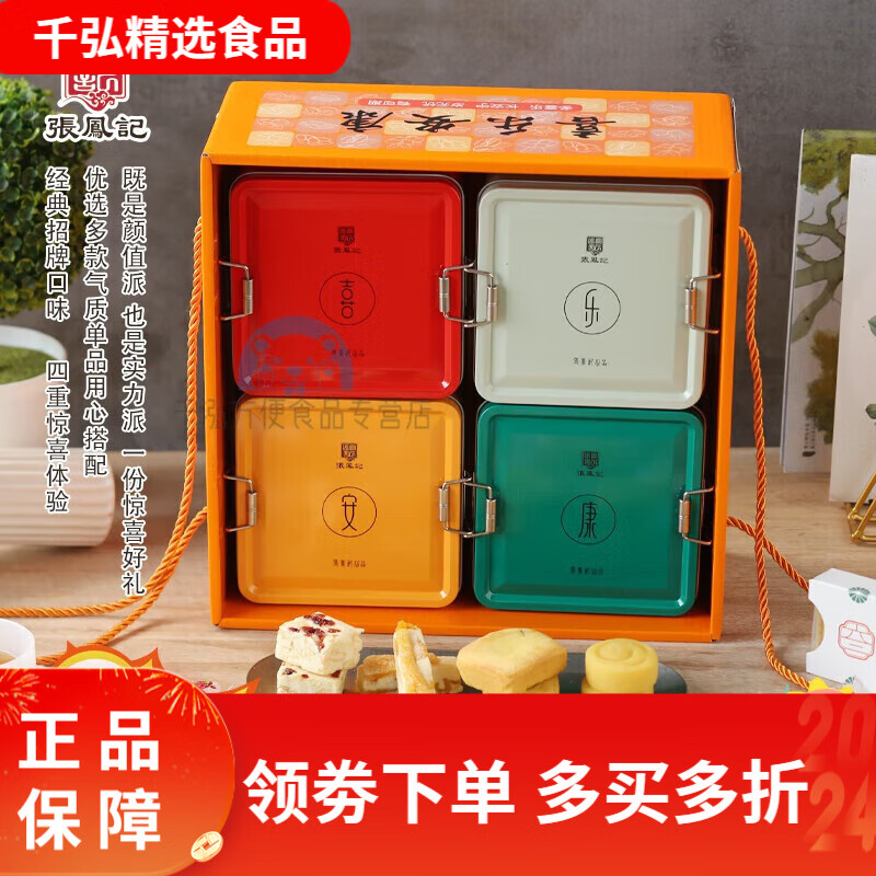 张凤记凤梨酥芒果奶糕雪花酥喜乐安康礼盒中式糕点厦门特产伴手礼 礼盒装  四盒各一送礼 860g