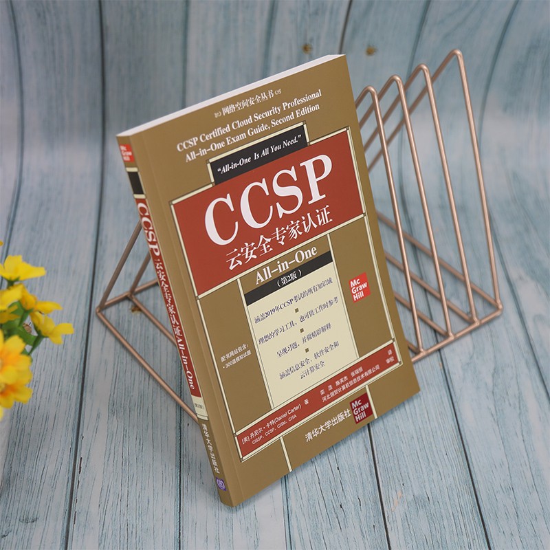 CCSP云安全专家认证All-in-One（第2版）（网络空间安全丛书）