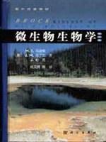 微生物生物学     正版