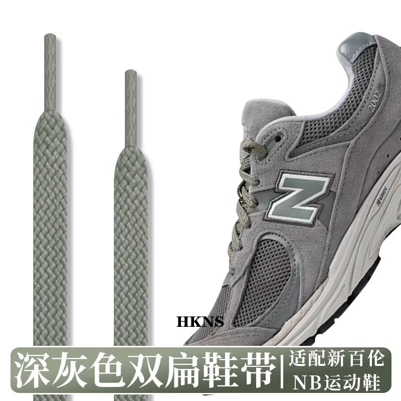 hkns适配新··百伦nb2002r云雾灰鞋带原装品质new·balance992 574米