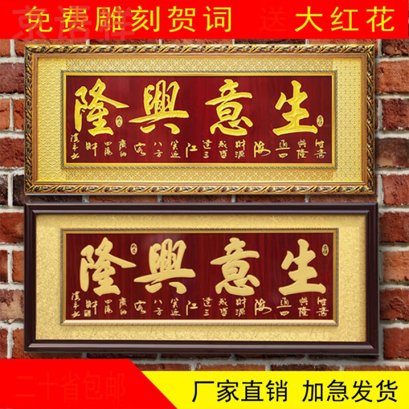 京语祥 开业礼品贺匾 牌匾 饭店财源广进诚信赢天下生意兴隆贺礼定制