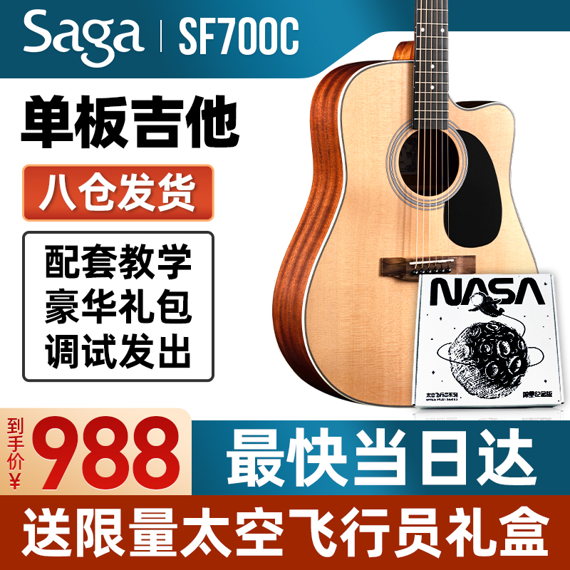 萨伽SAGA SF700C单板民谣吉他如何适合入门初学者？插图
