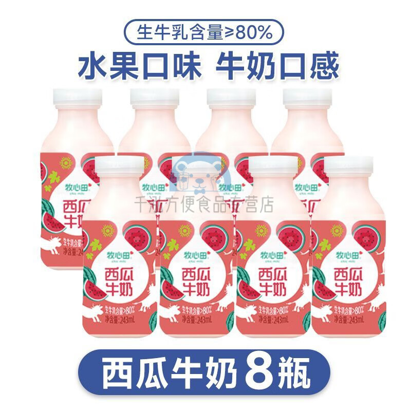牧心田牛奶低温乳制品草莓哈密瓜香蕉西瓜味蛋白哈密瓜味牛奶 西瓜牛奶8瓶