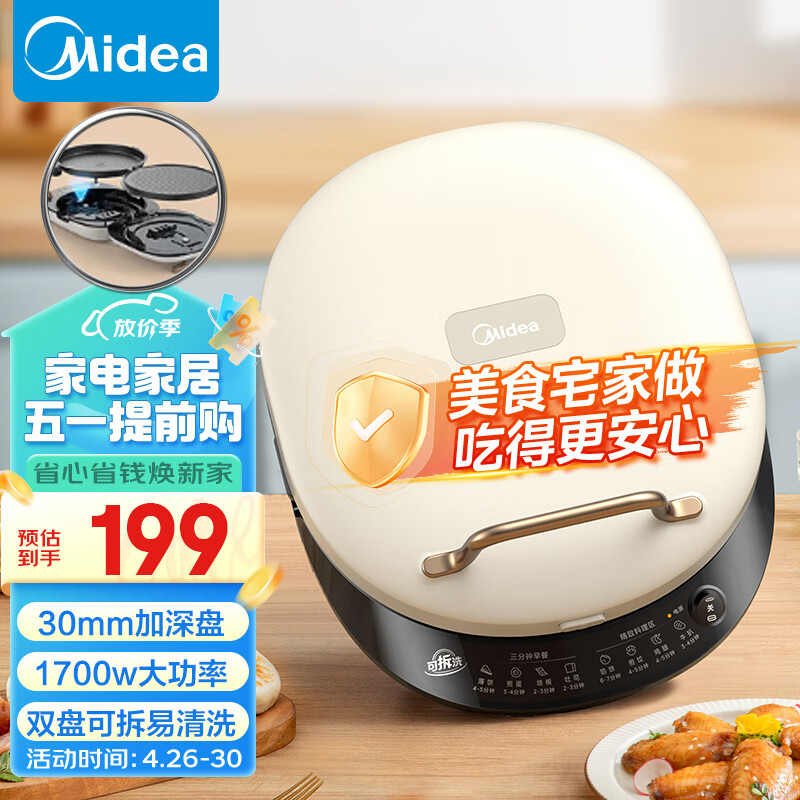 美的（Midea）电饼铛家庭用双面加热上下盘可拆洗煎饼铛煎烤机烙饼锅早餐机加深烤盘大火力大尺寸电饼档JKC3078