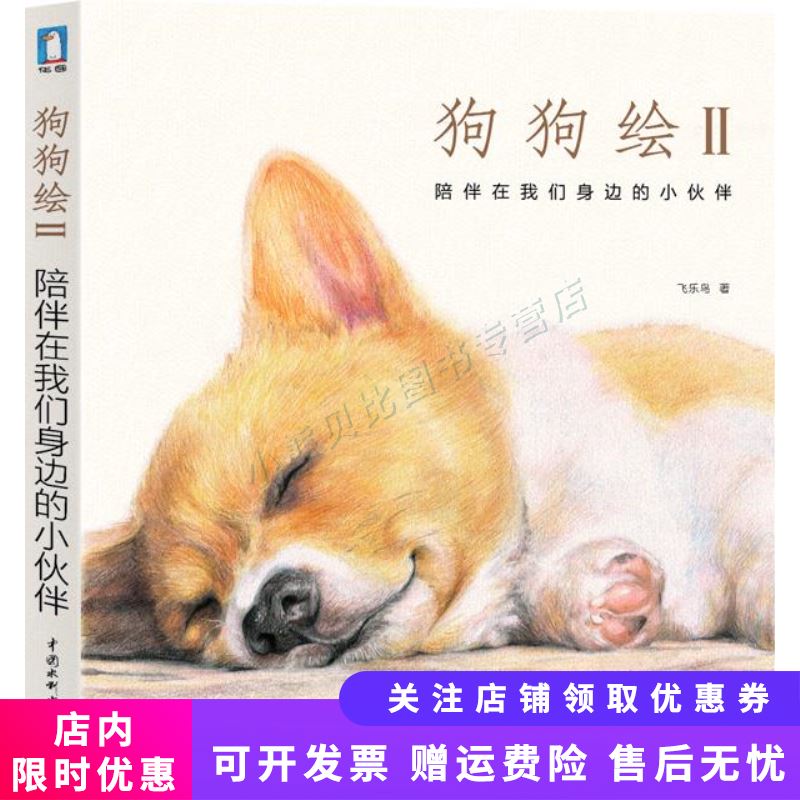 狗狗绘2