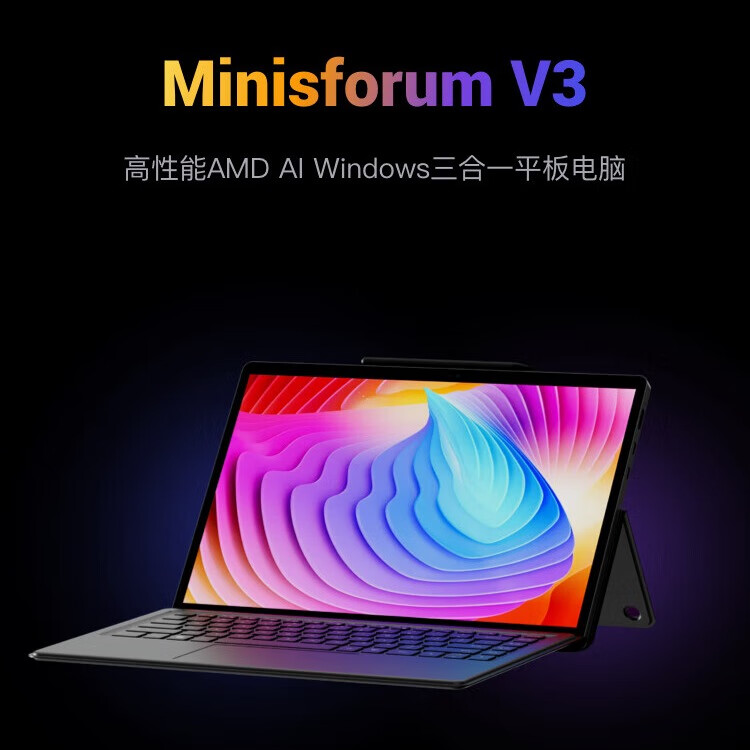 “全球首款 AMD 三合一 Win 平板电脑”铭凡 V3 正式发布,32GB + 1TB 售 6999 元