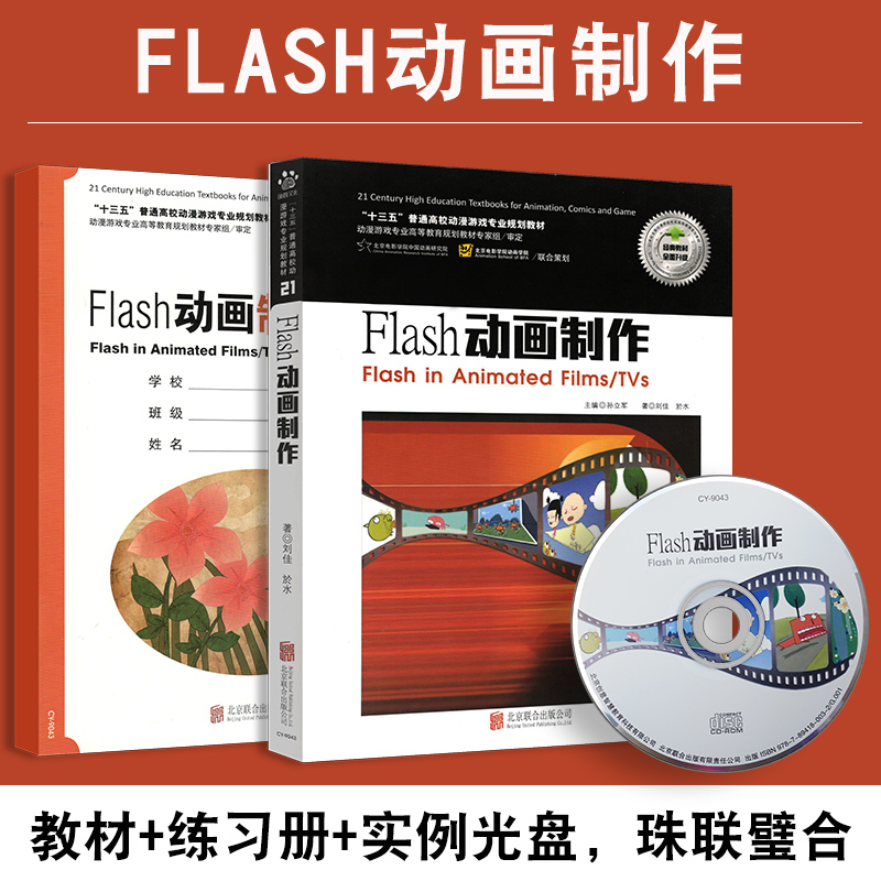 【创意智慧】Flas制作 动画制作软件，Flash 刘佳 97875502053