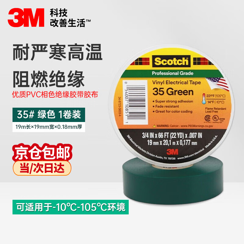 3M Scotch 35# PVCɫԵ ڵ繤 繤 ͸ͺȼ ɫ 19mm*20.1m*0.18mm1ʵ24.48Ԫ