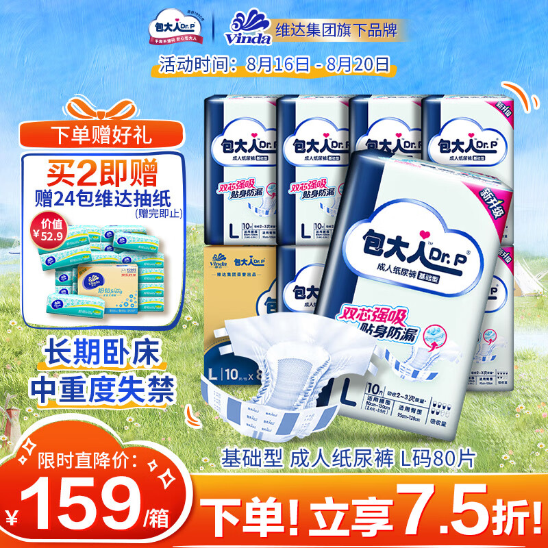 包大人（Dr.P）基础型成人纸尿裤L80片（腰围：80cm-130cm）老年人产妇尿不湿高性价比高么？