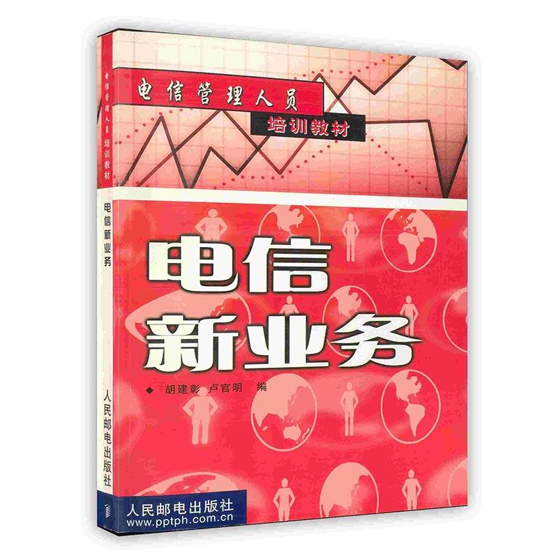 -电信新业务