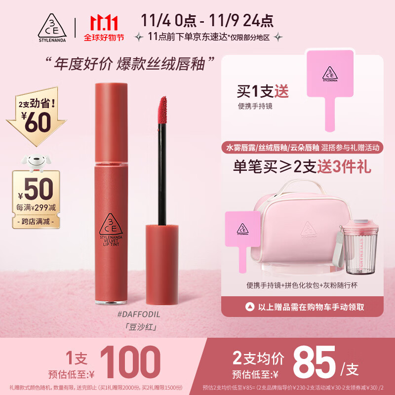 3CE丝绒唇釉口红玛萨拉红色DAFFODIL豆沙红生日礼物怎么看?