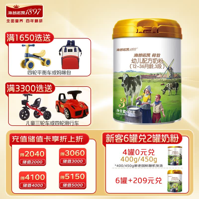 海普诺凯1897 荷致幼儿配方奶粉 3段(12-36个月)900克 荷兰原罐进口怎么样,好用不?