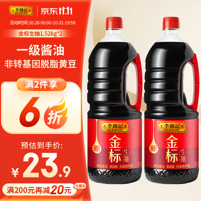 李锦记李锦记 金标生抽1.52kg*2   0添加香精 一级酱油 拌焖炖炒调味怎么样,好用不?