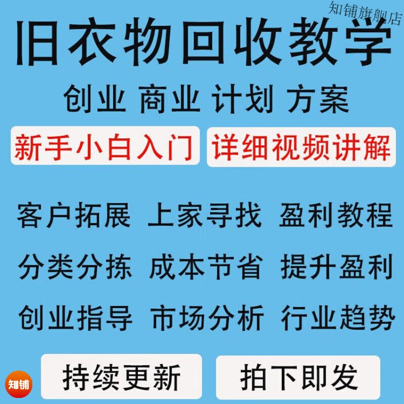 旧衣服回收教程详细讲解旧衣服物品回收废品上门回收分类分拣新手入门