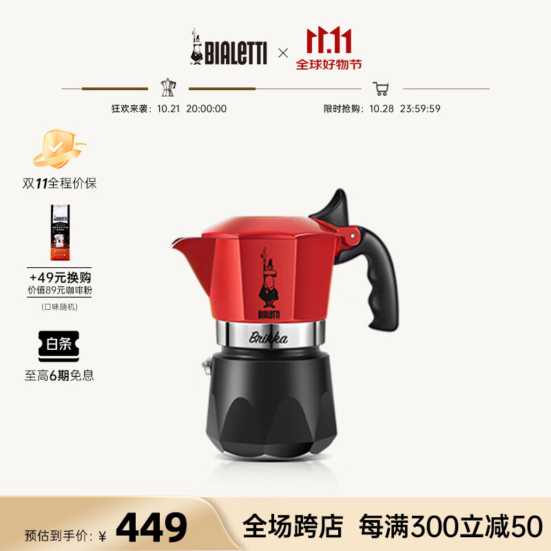 比乐蒂（Bialetti） 【家居馆】摩卡壶 意大利进口咖啡壶手冲红色双阀意式浓缩礼物 红色双阀2杯份 100ml 双阀款