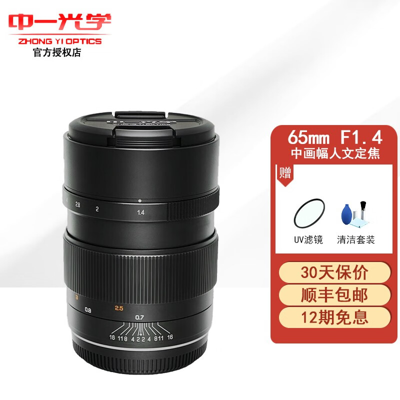 中一（zhongyi）65mm F1.4镜头适用中画幅GFX 50S X2D X1D大光圈镜头 黑色(中画幅手动镜头) 富士GFX卡口(适用富士GFX中画幅微单)