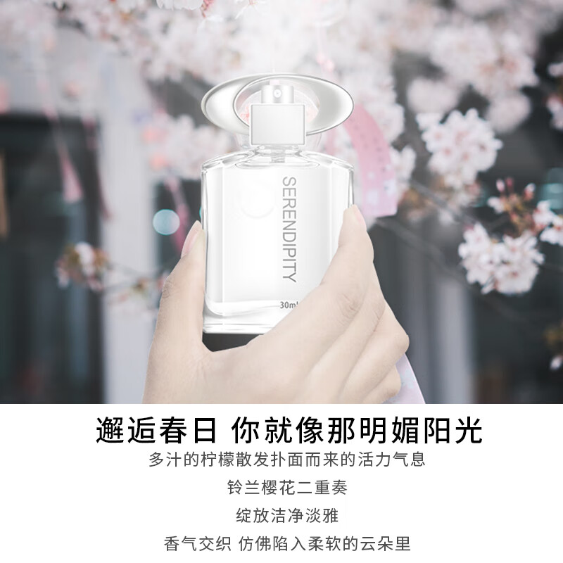 圣美伦(Saint Melin)浪漫女士香水缘香水樱花香调持久淡香自然生日礼物送女友礼物 缘 30ml