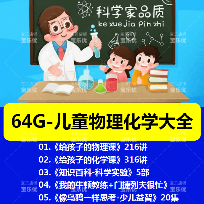 动画我的牛顿教练通用 64GB 儿童物理化学启蒙大全