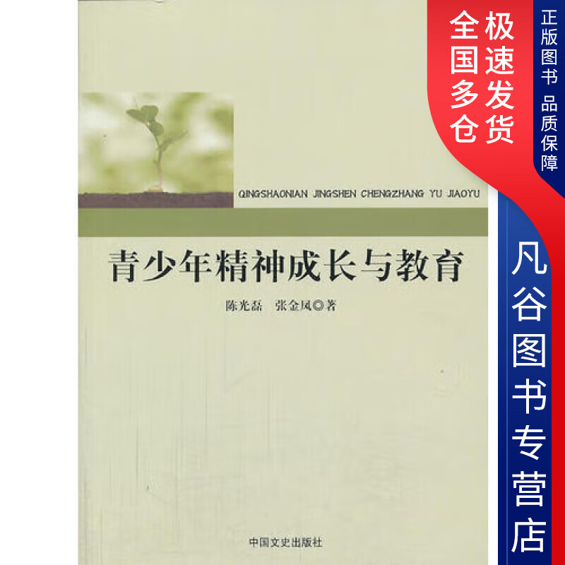 【书】青少年精神成长与教育